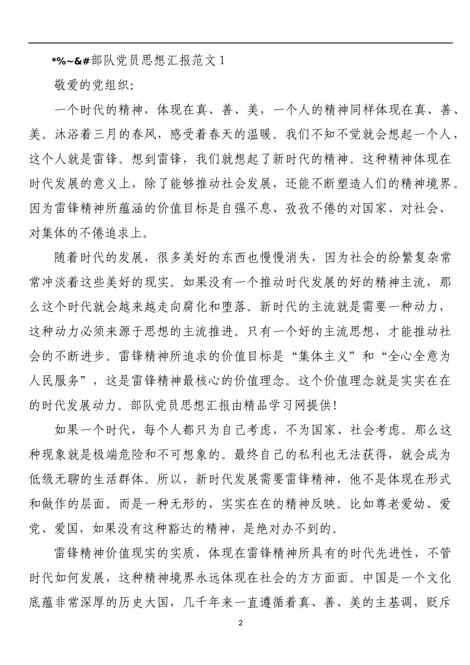 11篇思想汇报汇编_第2页