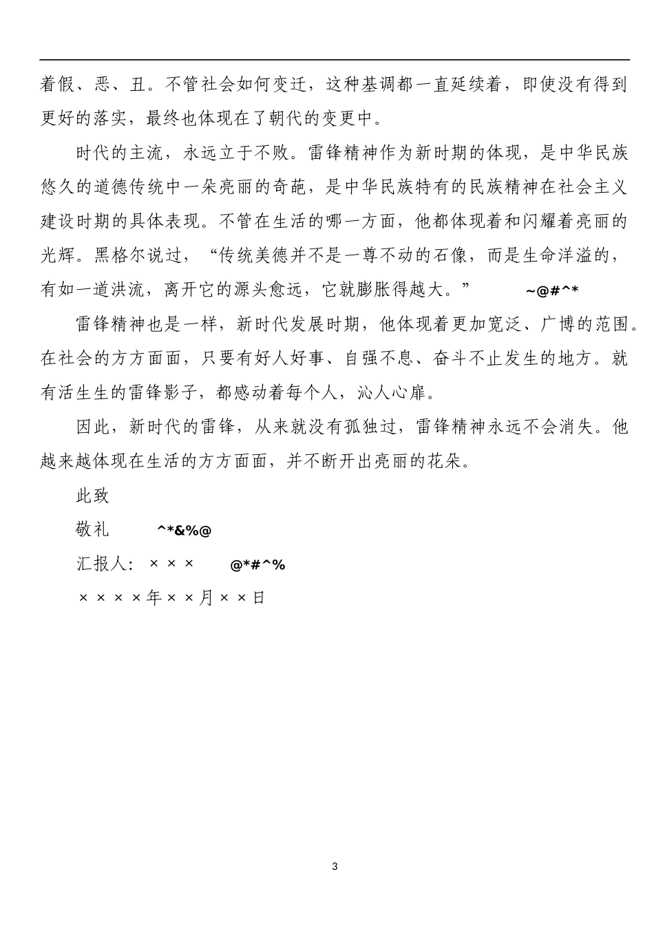 11篇思想汇报汇编_第3页