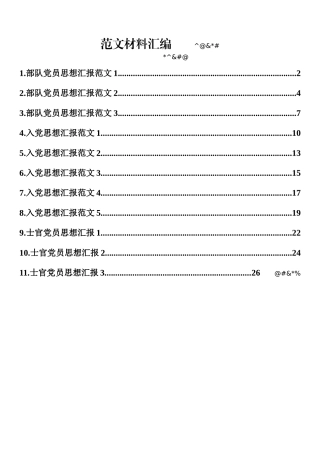 11篇思想汇报汇编