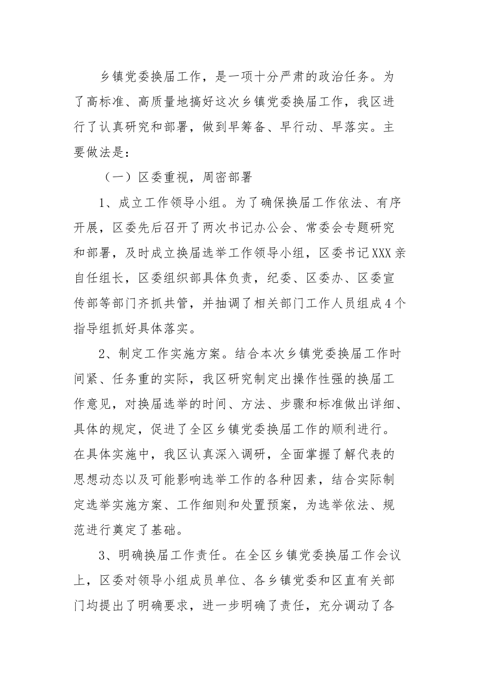 11-乡镇换届工作总结_第2页