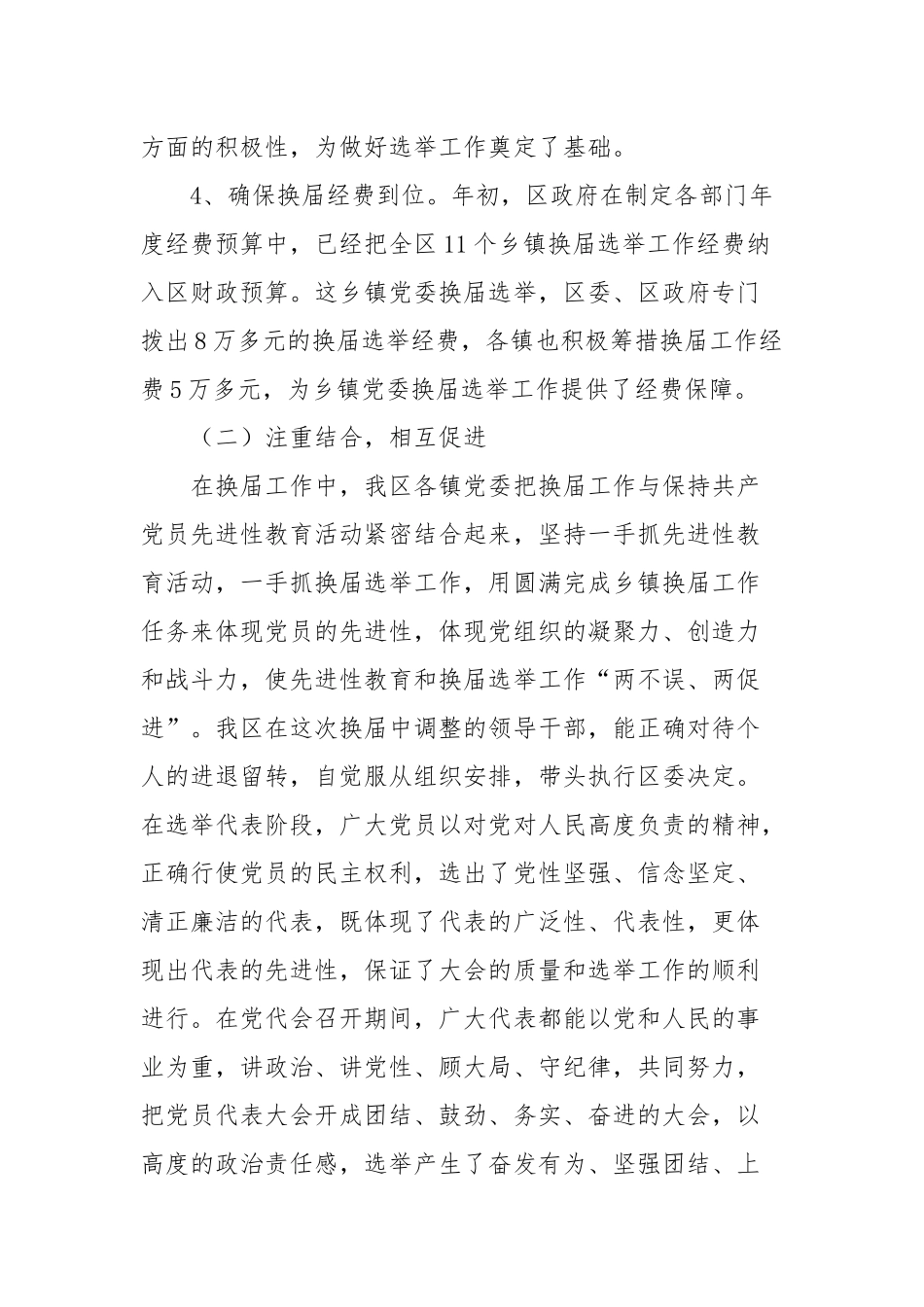 11-乡镇换届工作总结_第3页