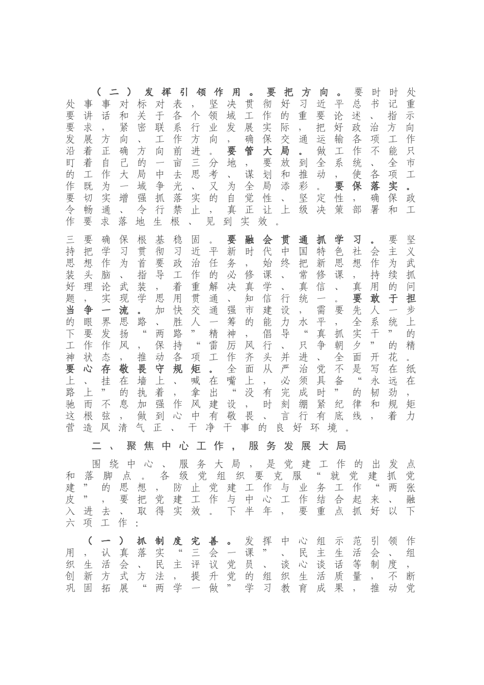2020上半年党建工作专题会上的讲话_第2页
