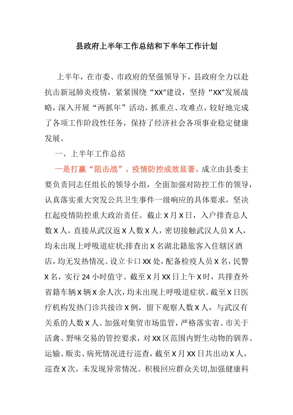 2020上半年工作总结大合集市县乡镇街道汇编党建行政_第1页