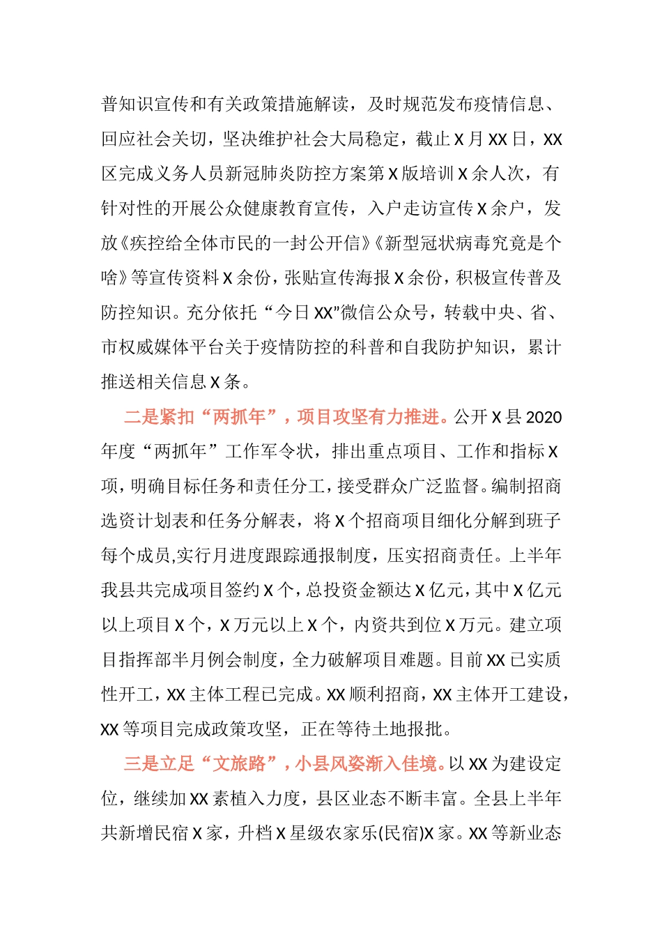 2020上半年工作总结大合集市县乡镇街道汇编党建行政_第2页
