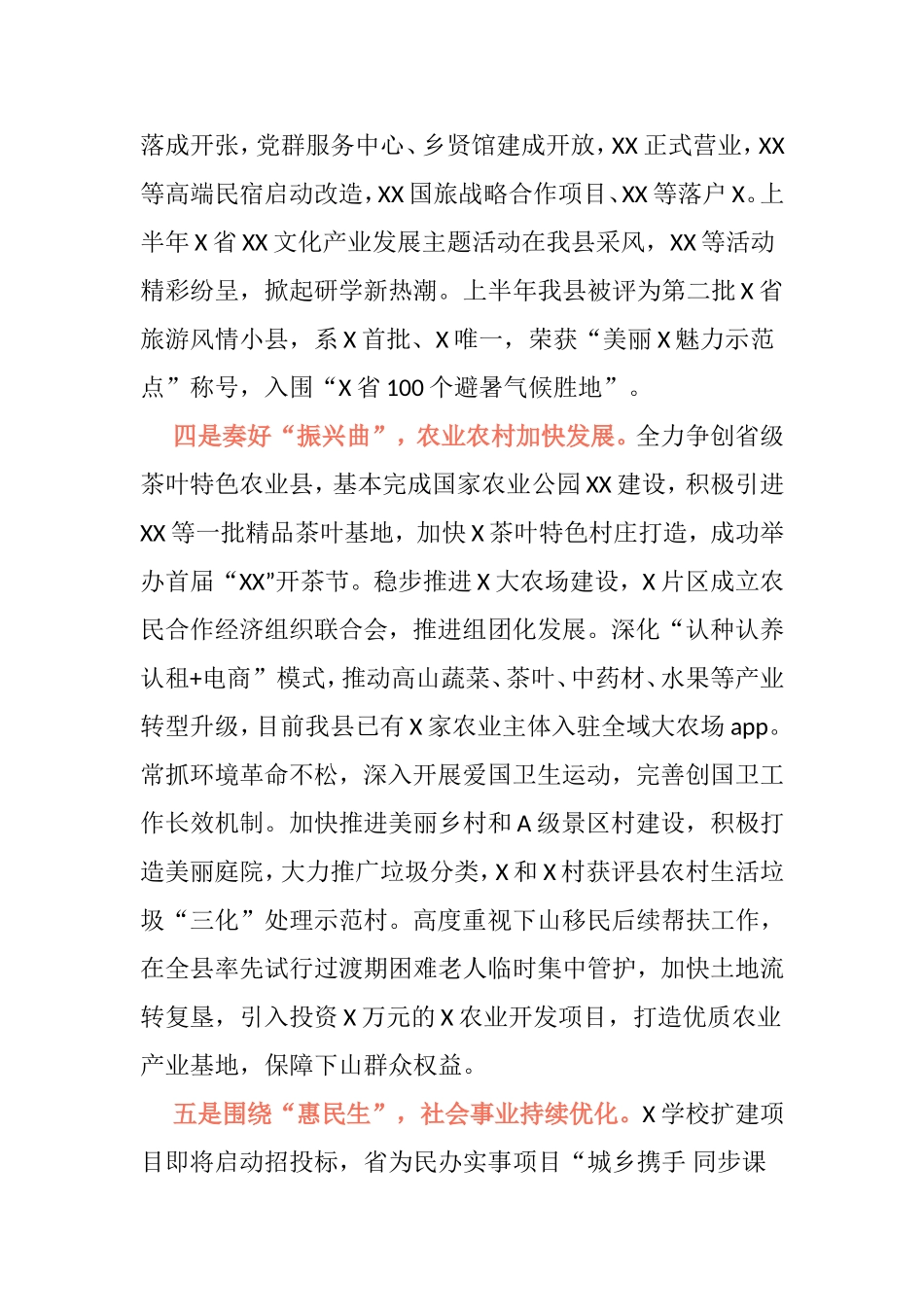 2020上半年工作总结大合集市县乡镇街道汇编党建行政_第3页