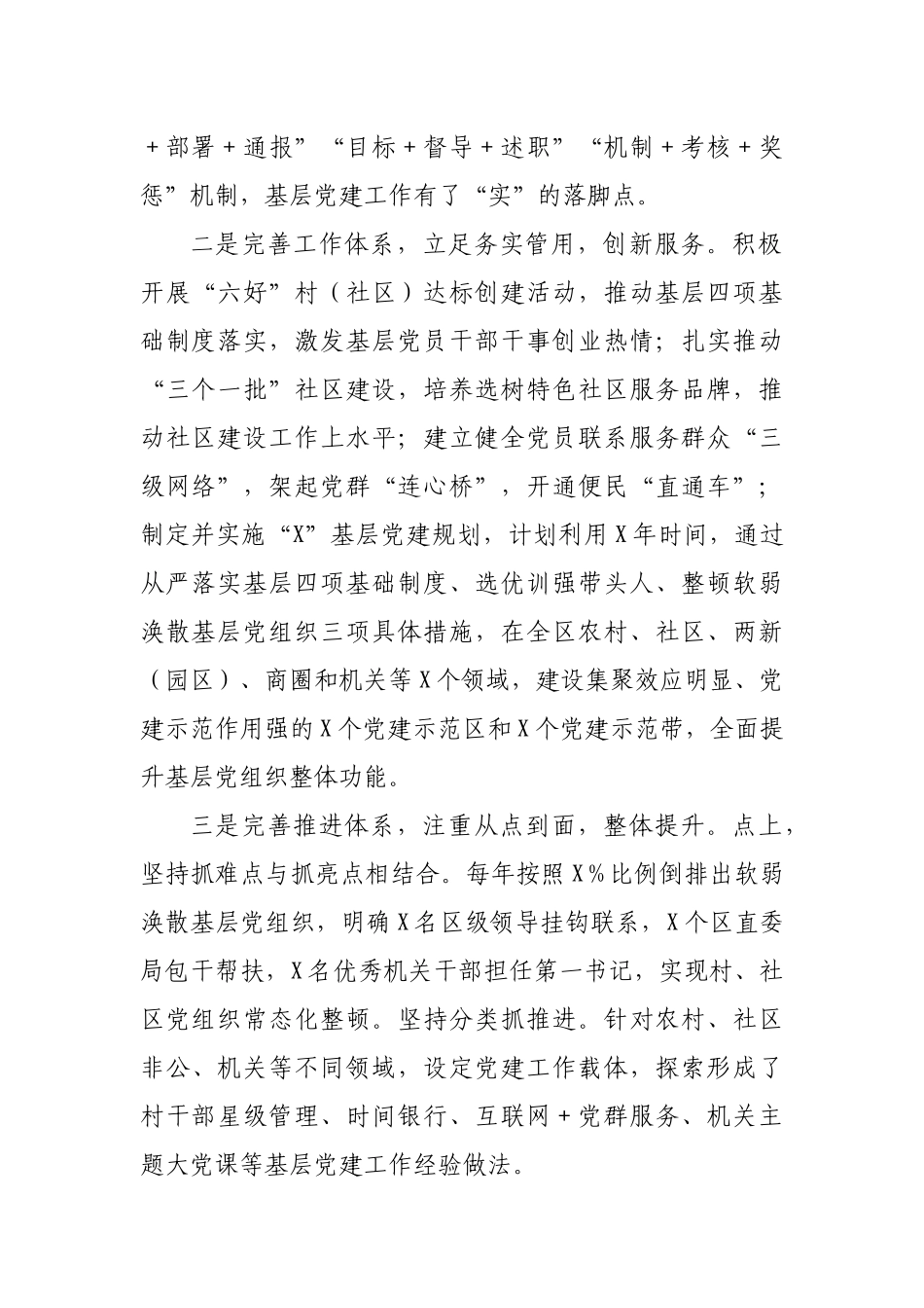 2020年X区落实党建工作情况汇报_第2页