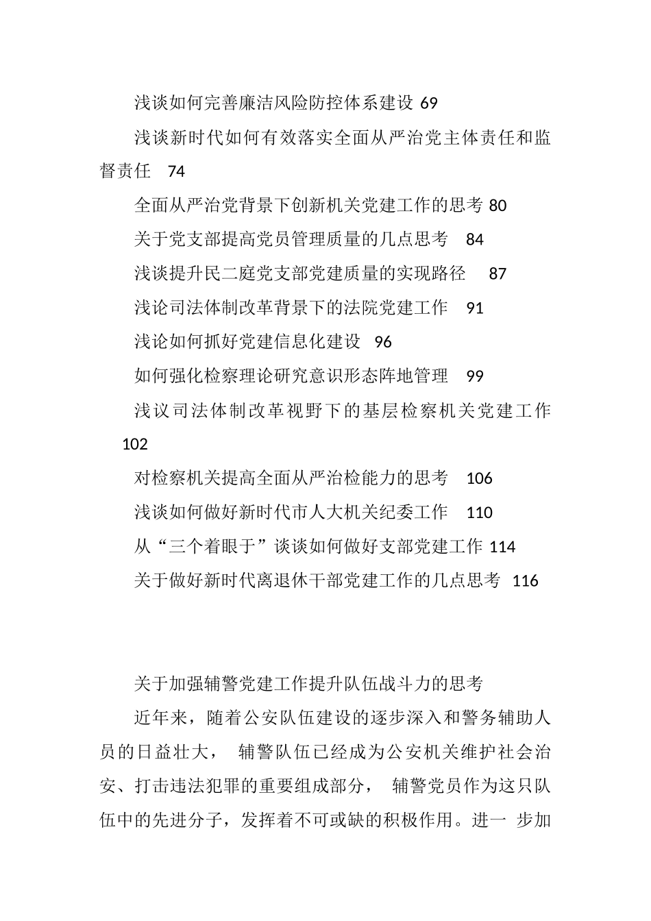 （30篇）基层党组织党建工作调研报告汇编_第2页