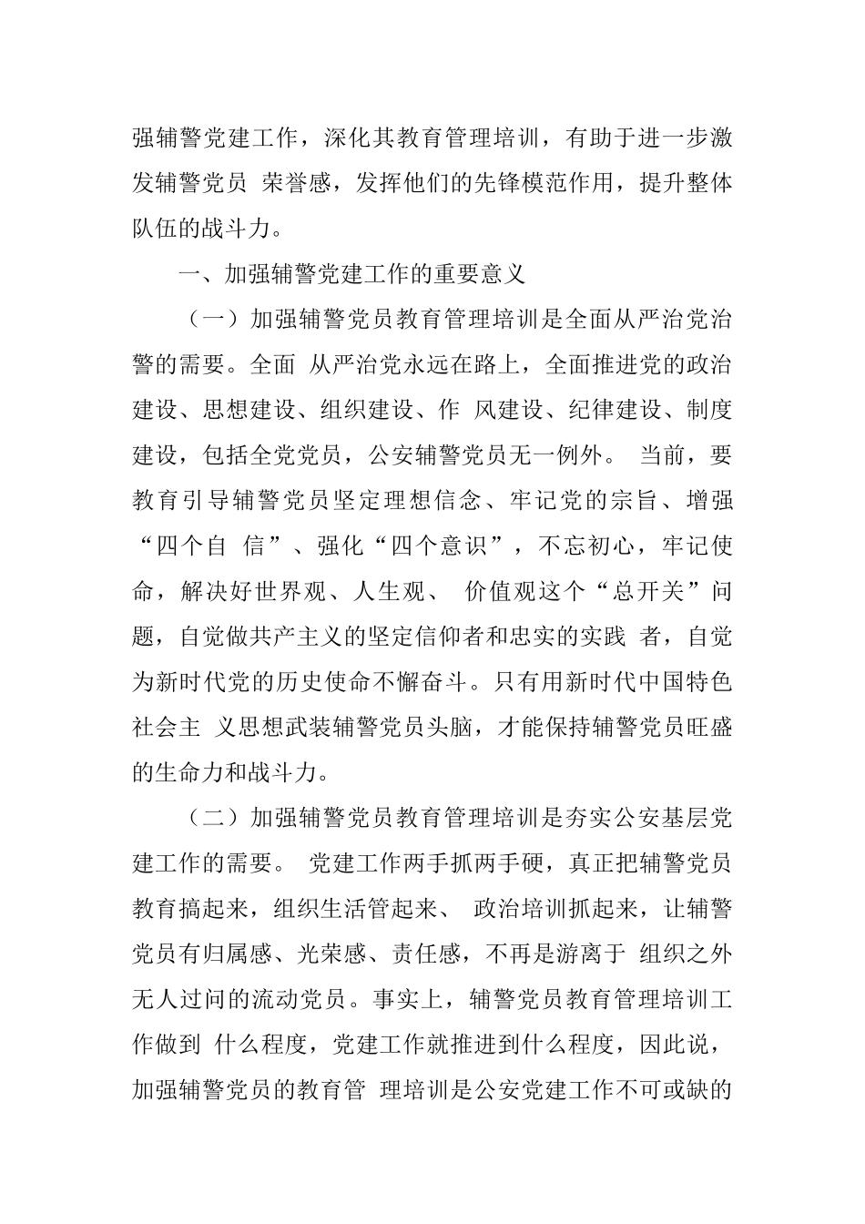 （30篇）基层党组织党建工作调研报告汇编_第3页