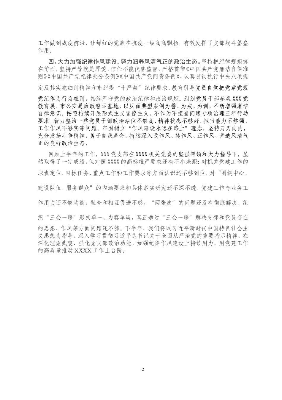 2020上半年支部党建工作总结_第2页