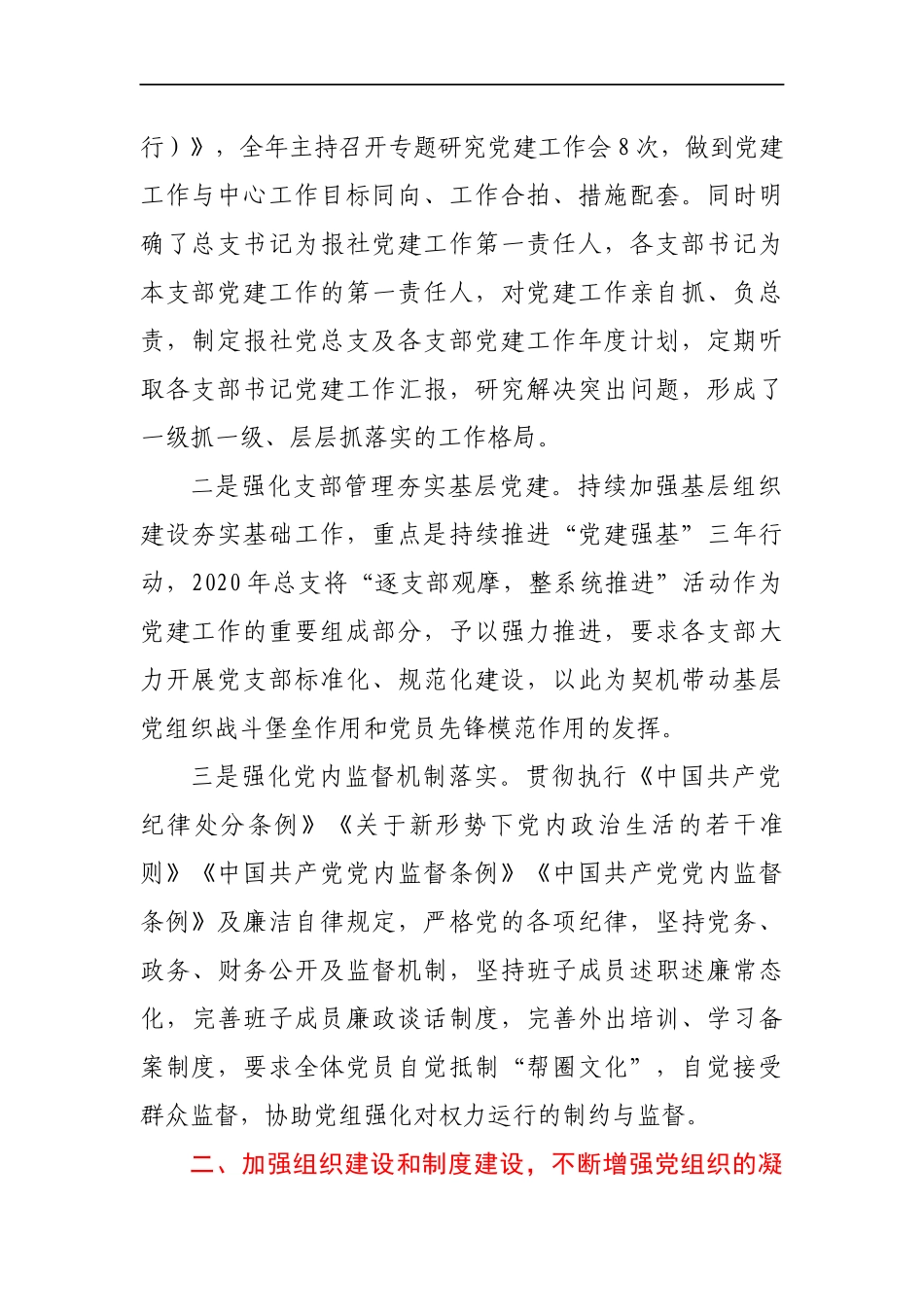 2020年X日报社党总支书记党建工作述职报告_第2页