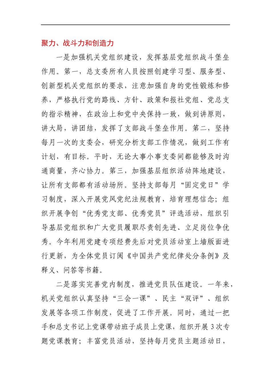 2020年X日报社党总支书记党建工作述职报告_第3页