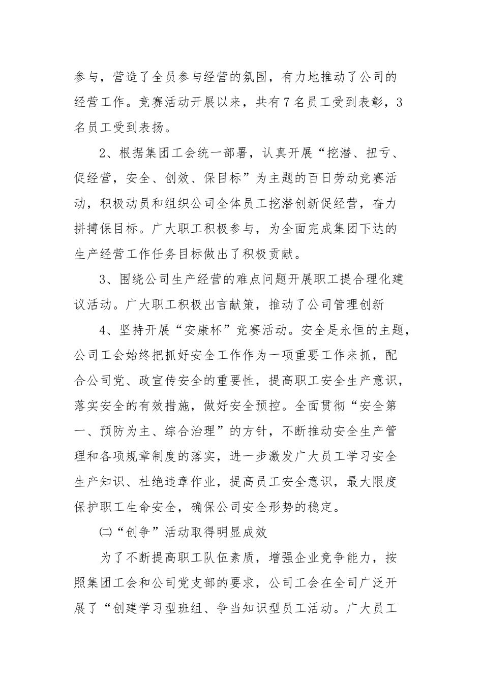 15-工会换届工作报告_第2页