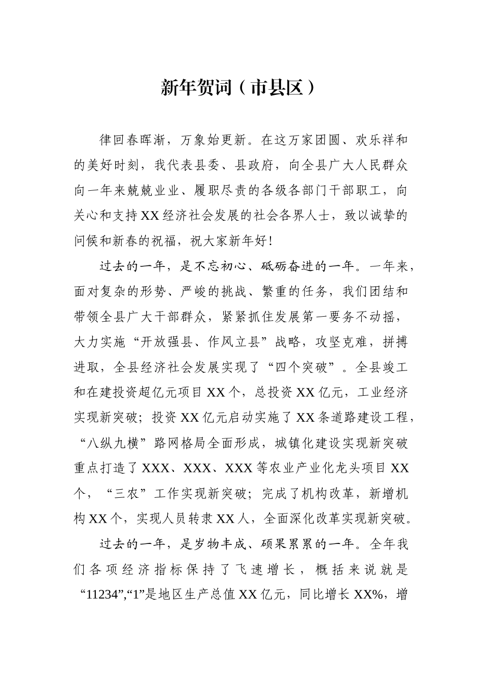 2020新年贺词11篇_第2页