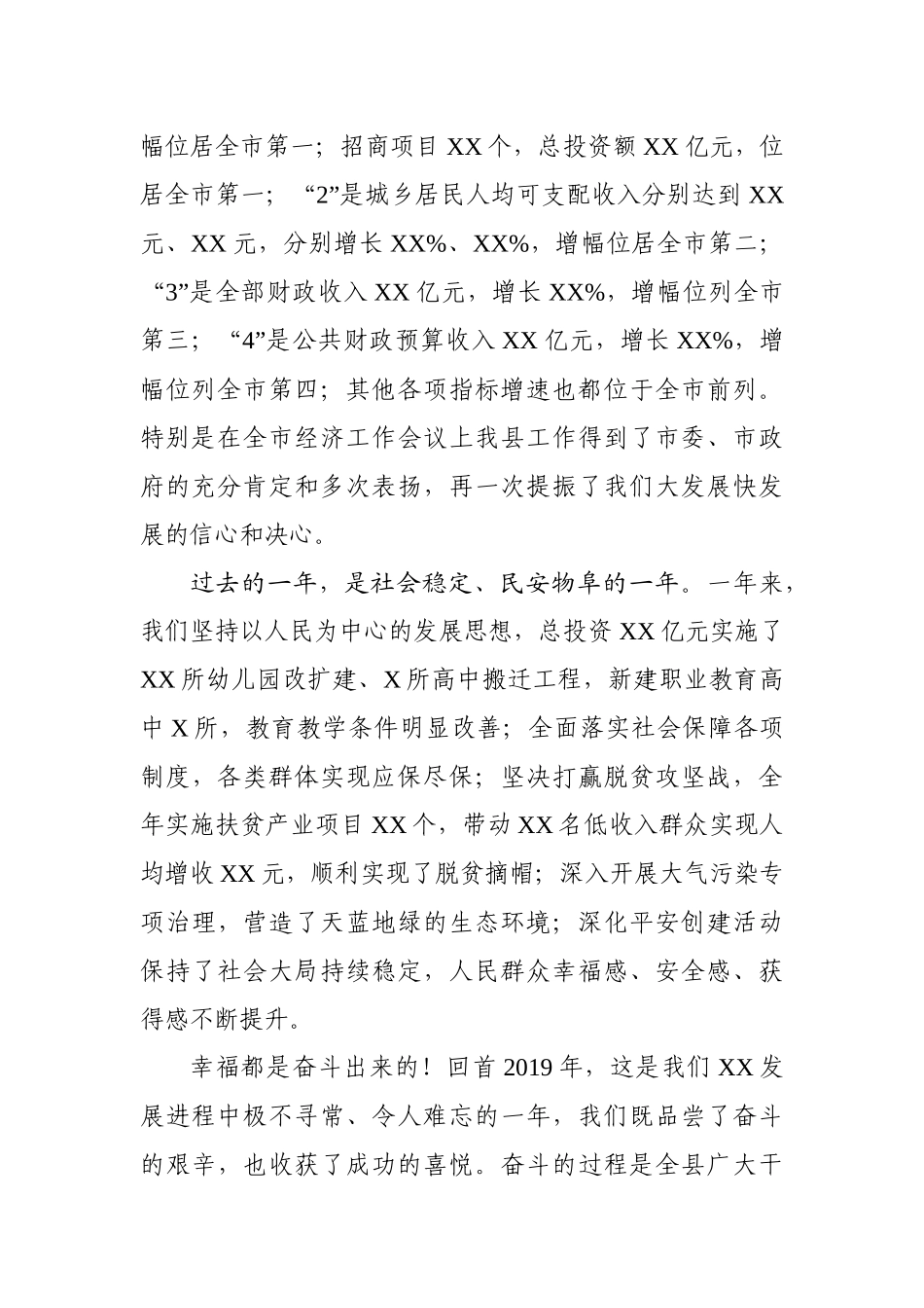 2020新年贺词11篇_第3页