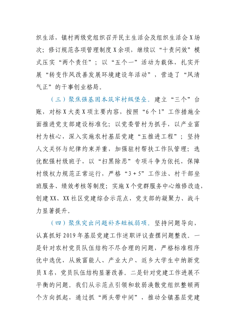 2020年X镇书记抓基层党建工作述职报告_第2页