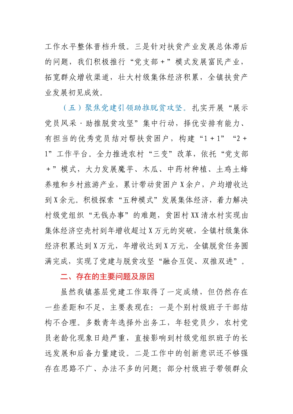 2020年X镇书记抓基层党建工作述职报告_第3页