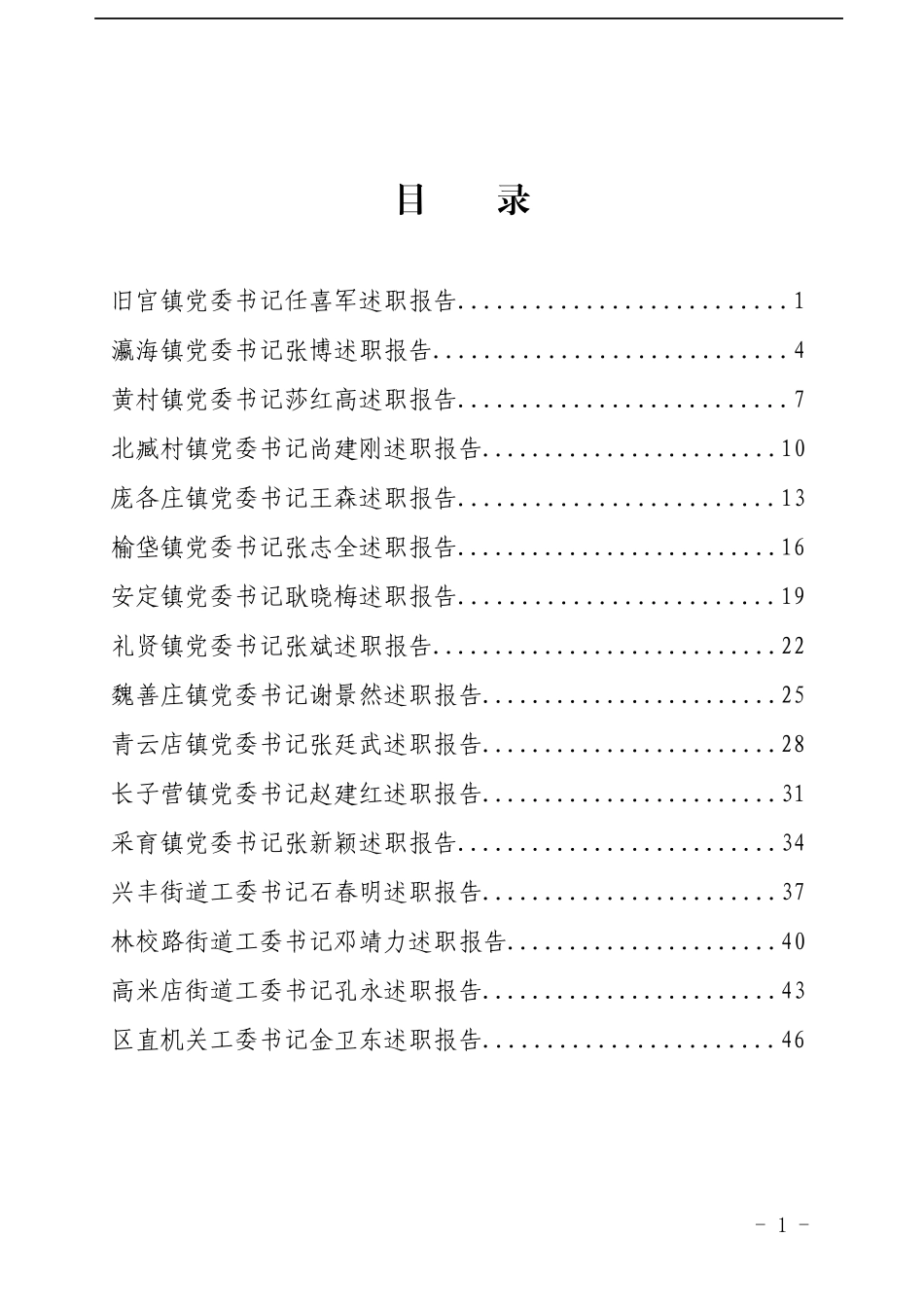 （32篇）党（ 工） 委书记抓党建述职报告汇编_第3页
