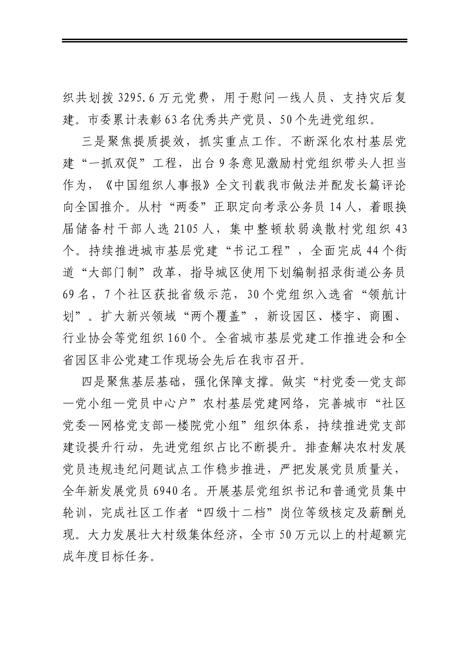 16个市委书记述职报告_第2页