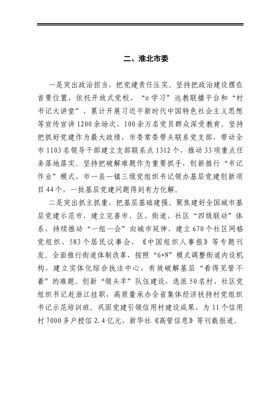 16个市委书记述职报告_第3页