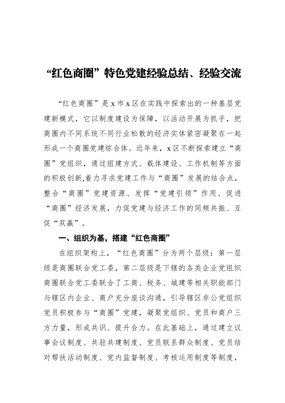 （32篇）红色党建、红色文化相关材料汇编_第2页