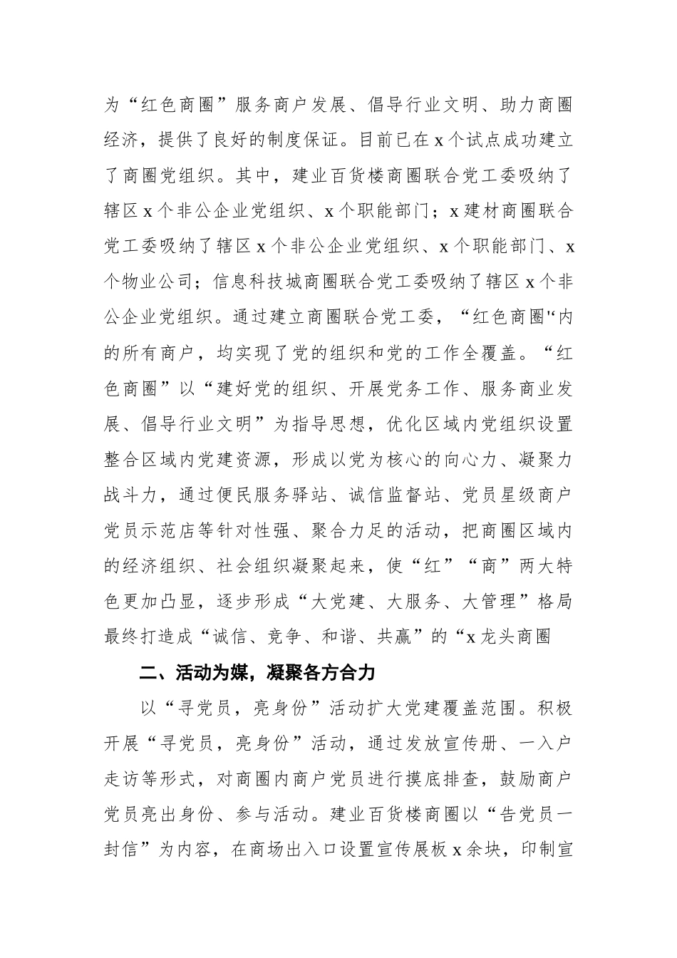 （32篇）红色党建、红色文化相关材料汇编_第3页