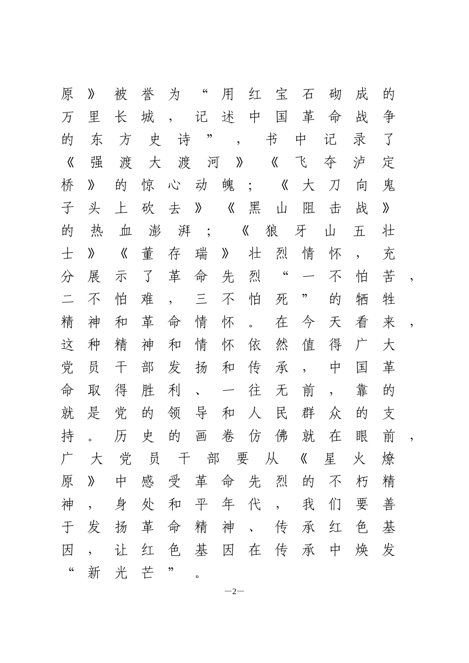 《星火燎原》学习心得_第2页