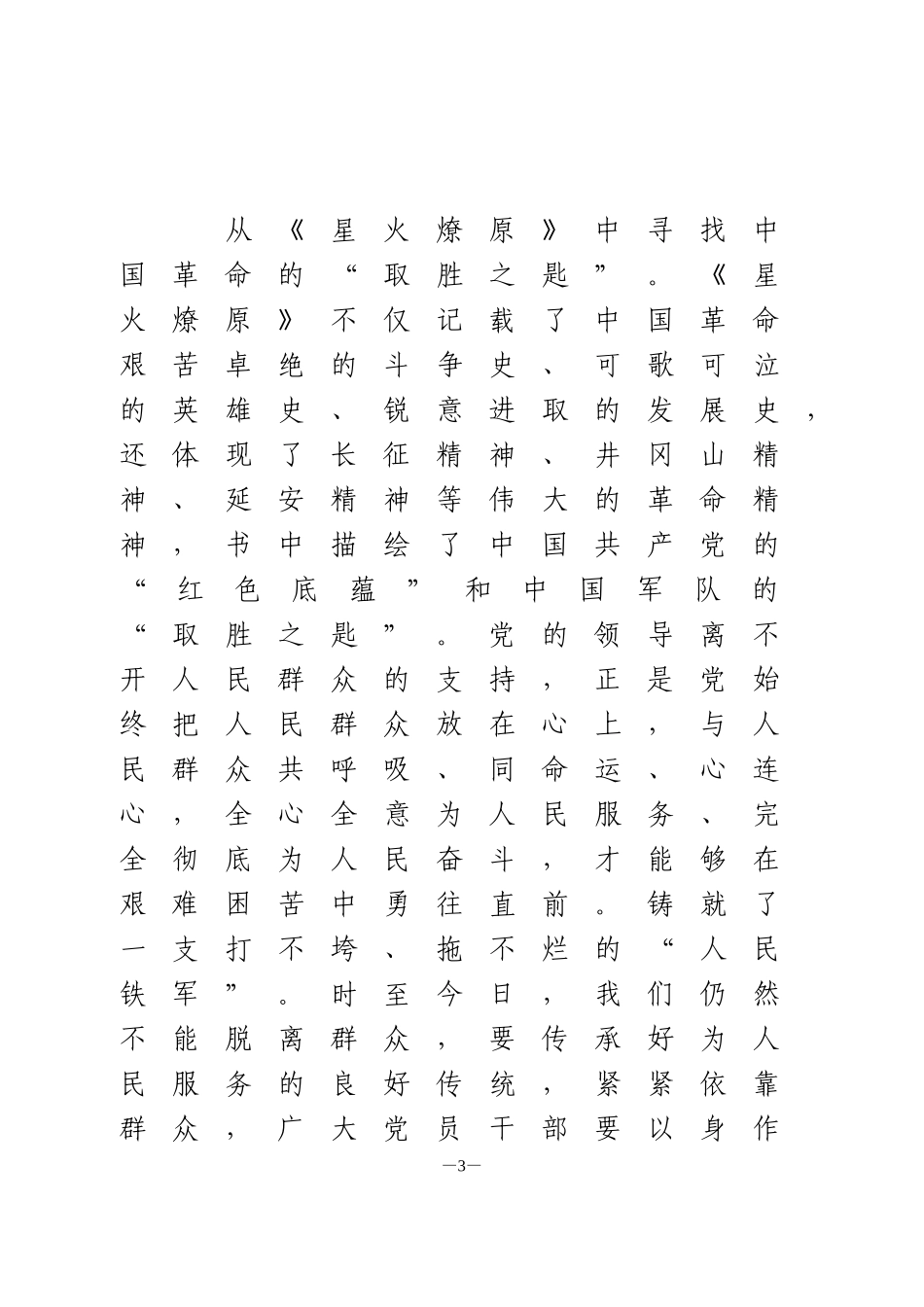 《星火燎原》学习心得_第3页