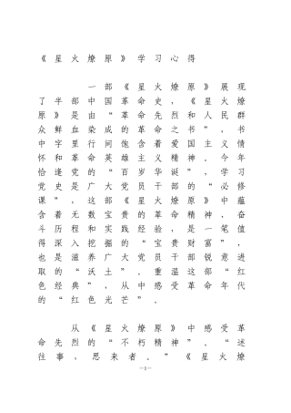 《星火燎原》学习心得