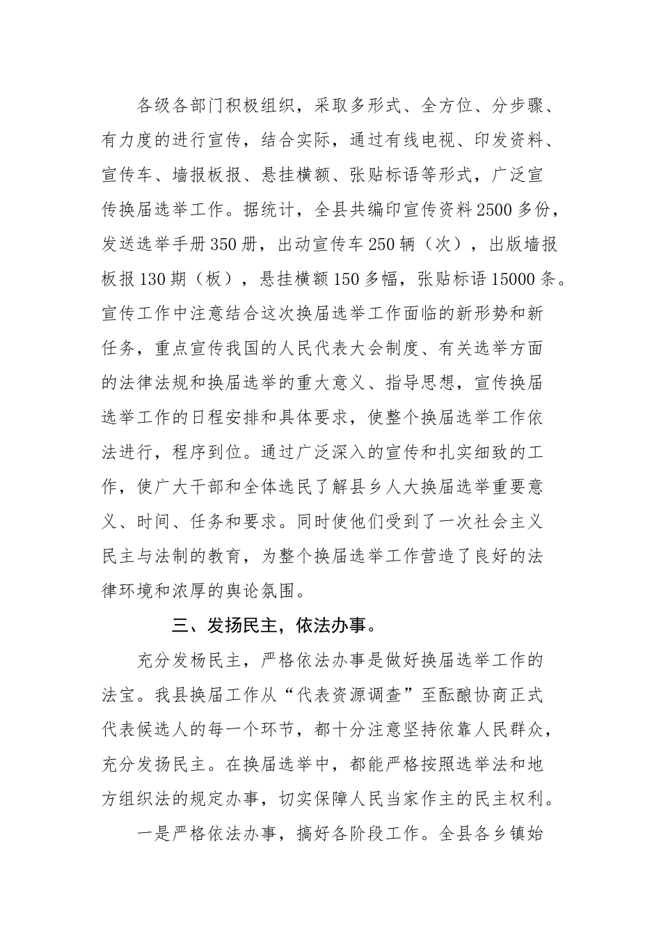 16-人大换届工作总结_第2页