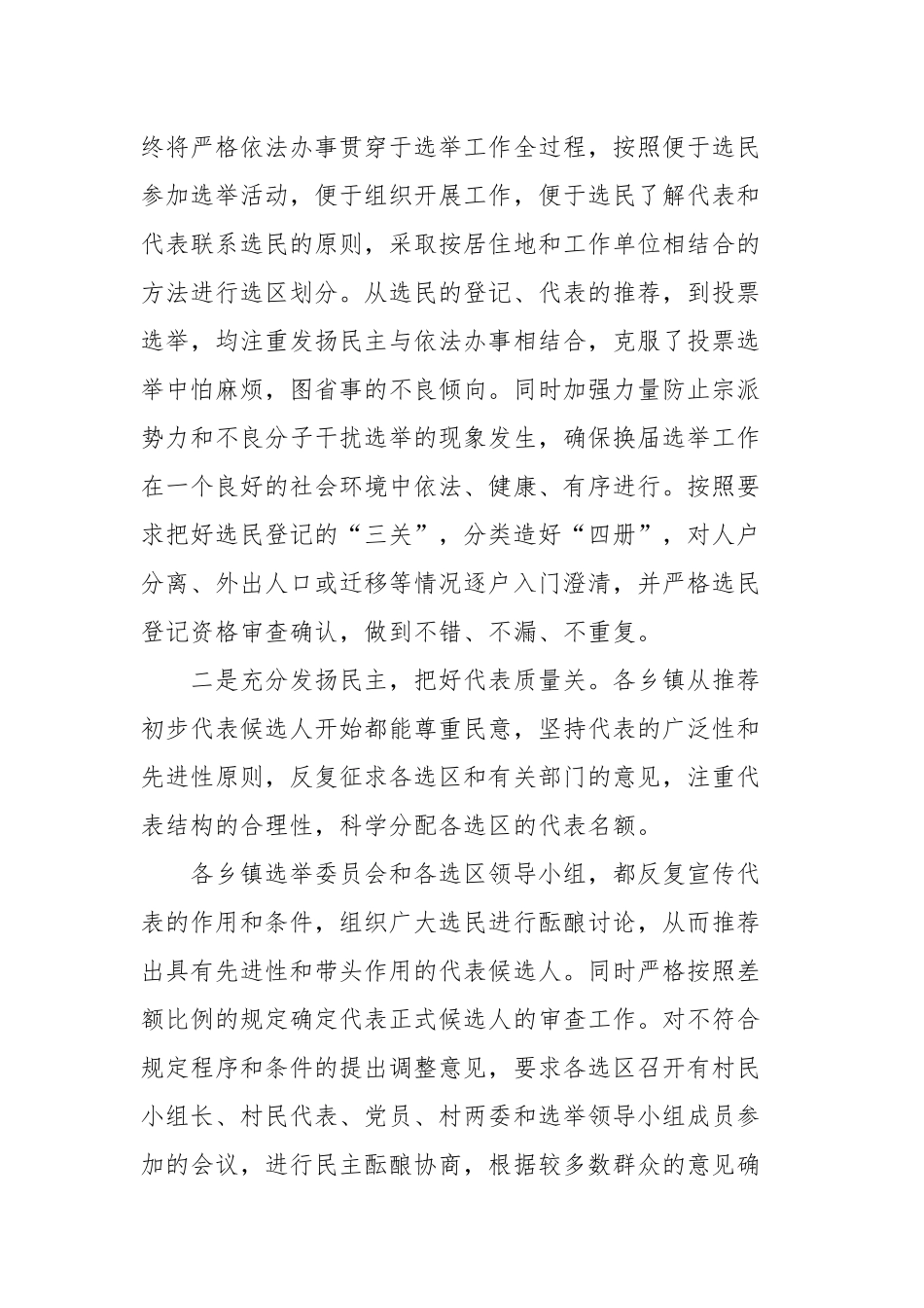 16-人大换届工作总结_第3页