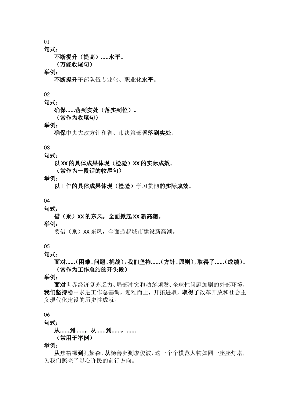 16种公文结尾_第1页