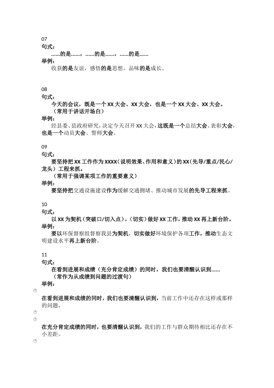 16种公文结尾_第2页