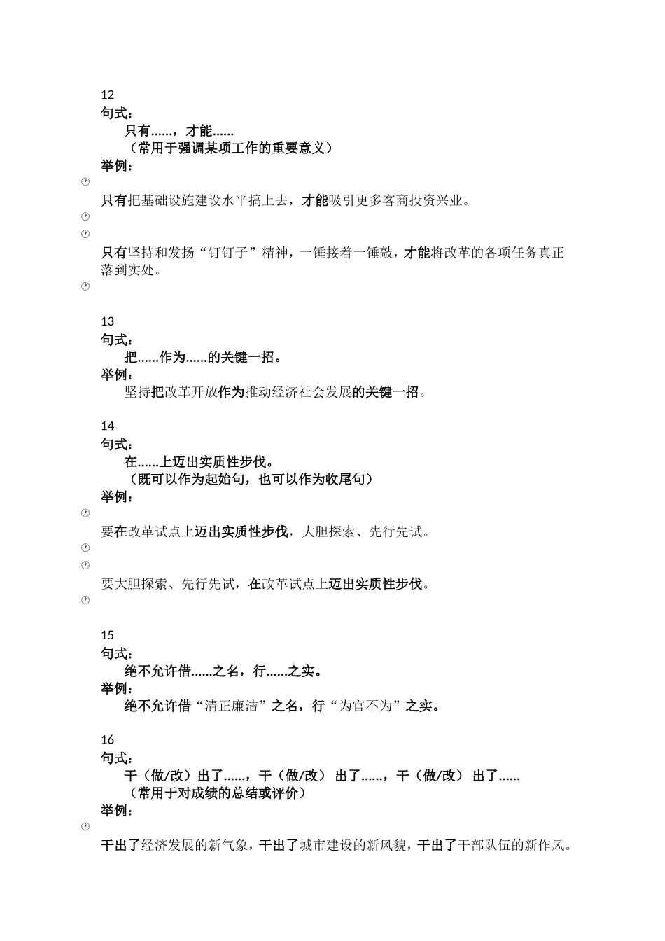 16种公文结尾_第3页