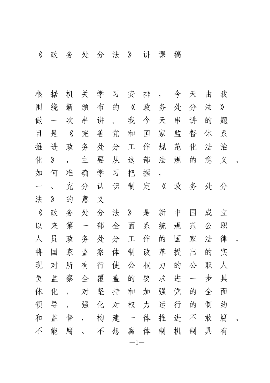 《政务处分法》讲课稿_第1页