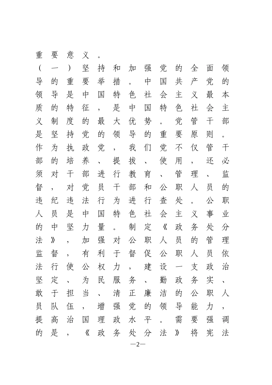 《政务处分法》讲课稿_第2页