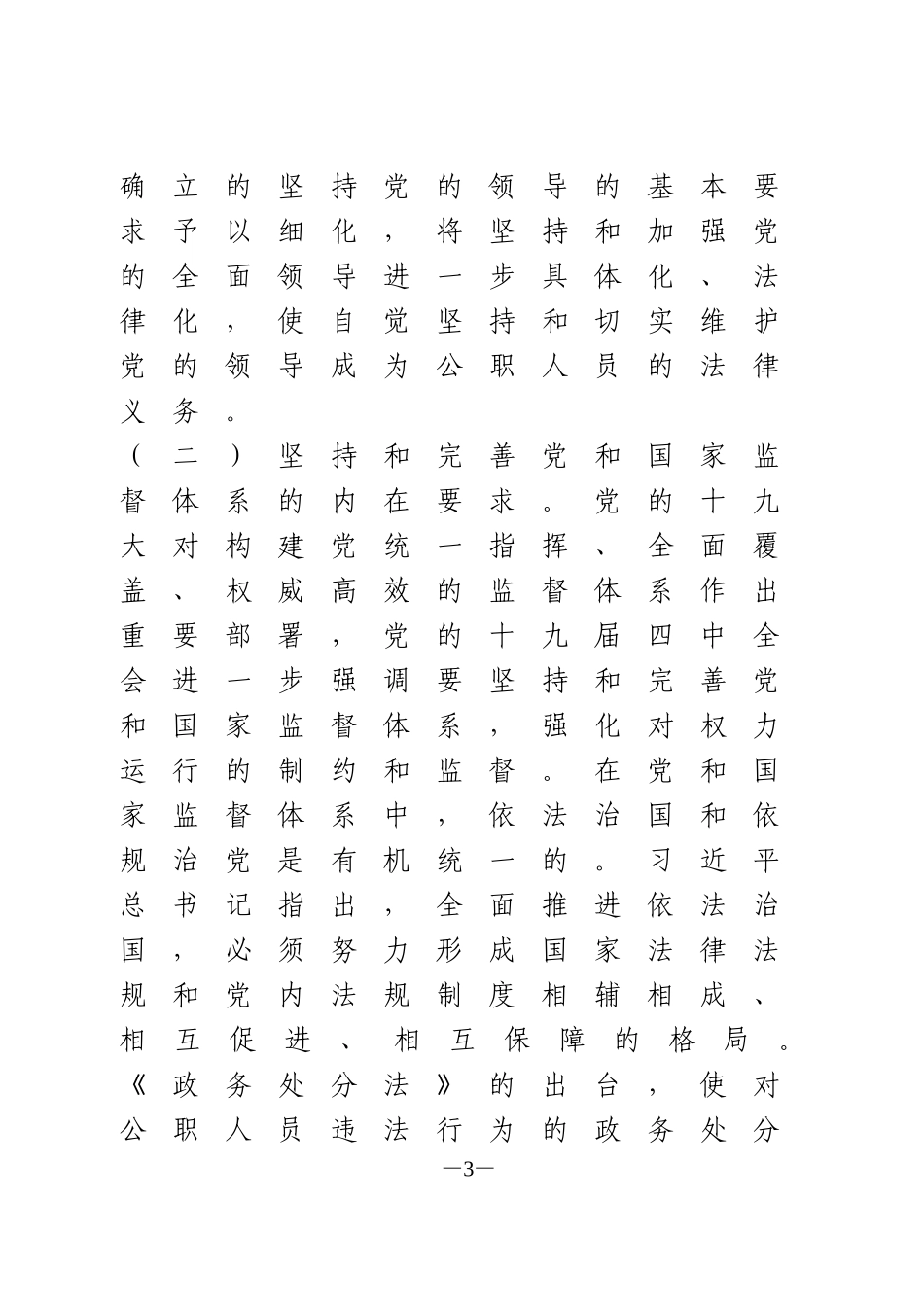 《政务处分法》讲课稿_第3页