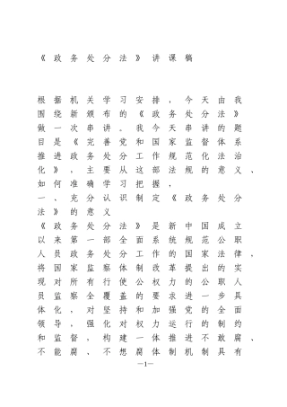 《政务处分法》讲课稿