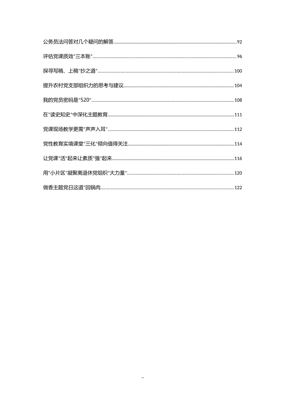 （35篇）党建评论文章汇编_第2页