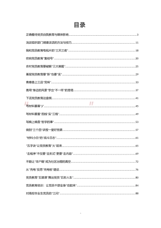 （35篇）党建评论文章汇编