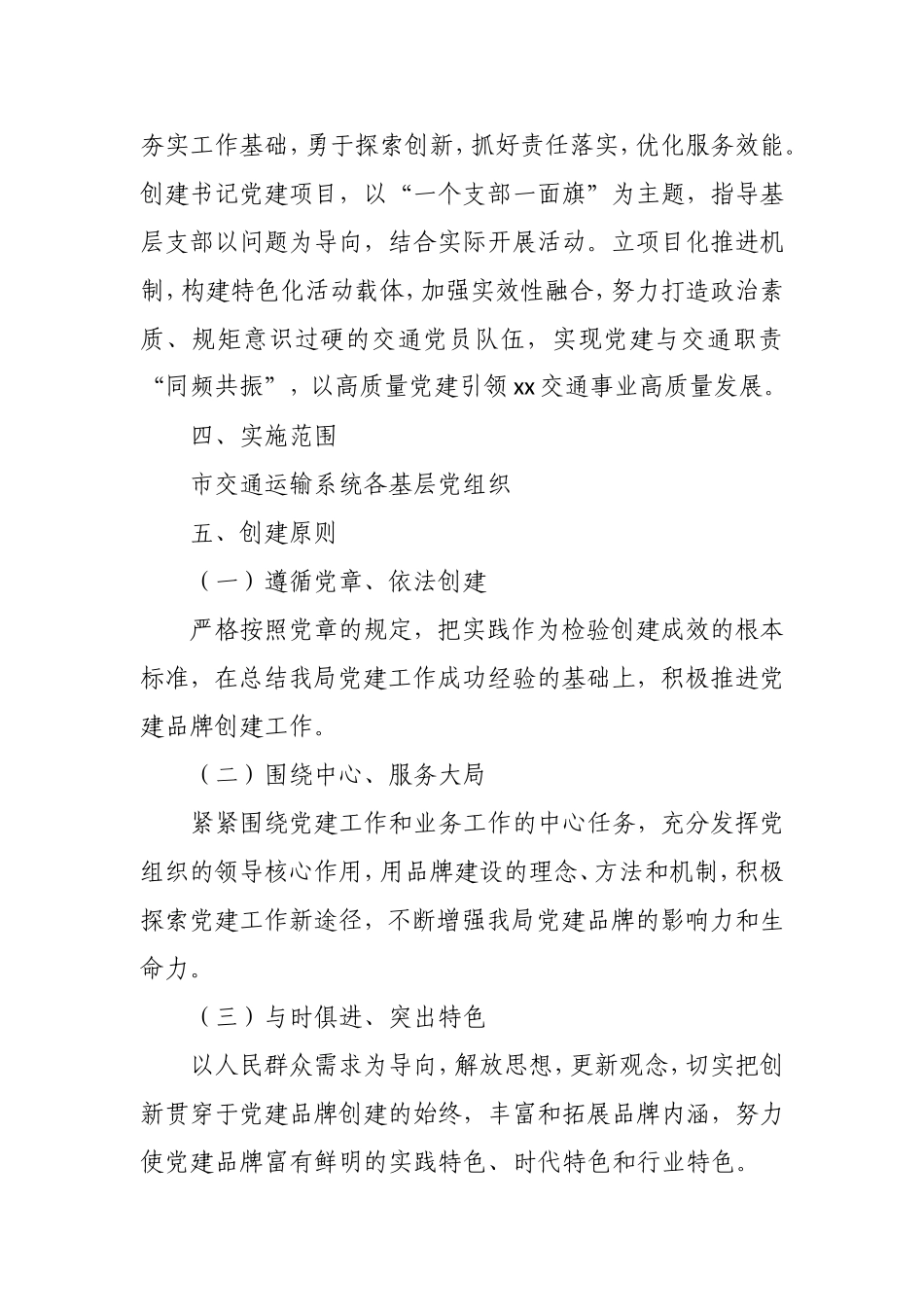 （36篇）党建品牌、示范点、党员示范岗等实施方案汇编_第3页