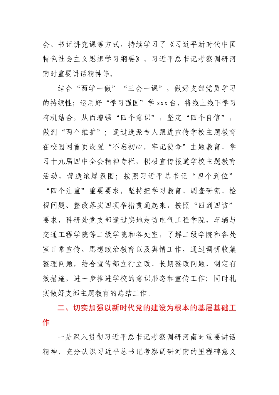 2020年党建个人对照材料自查报告_第2页