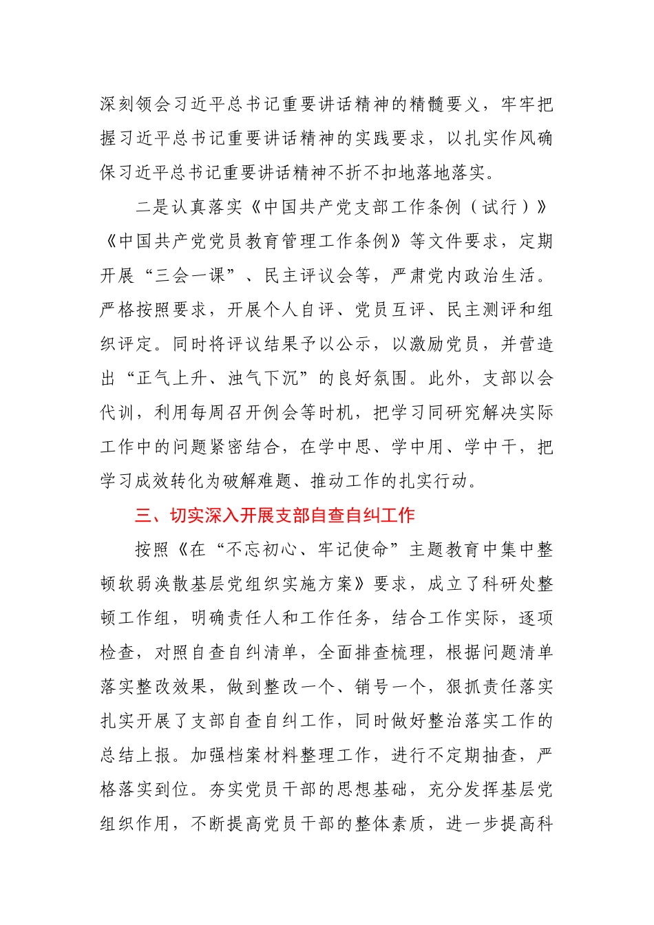 2020年党建个人对照材料自查报告_第3页