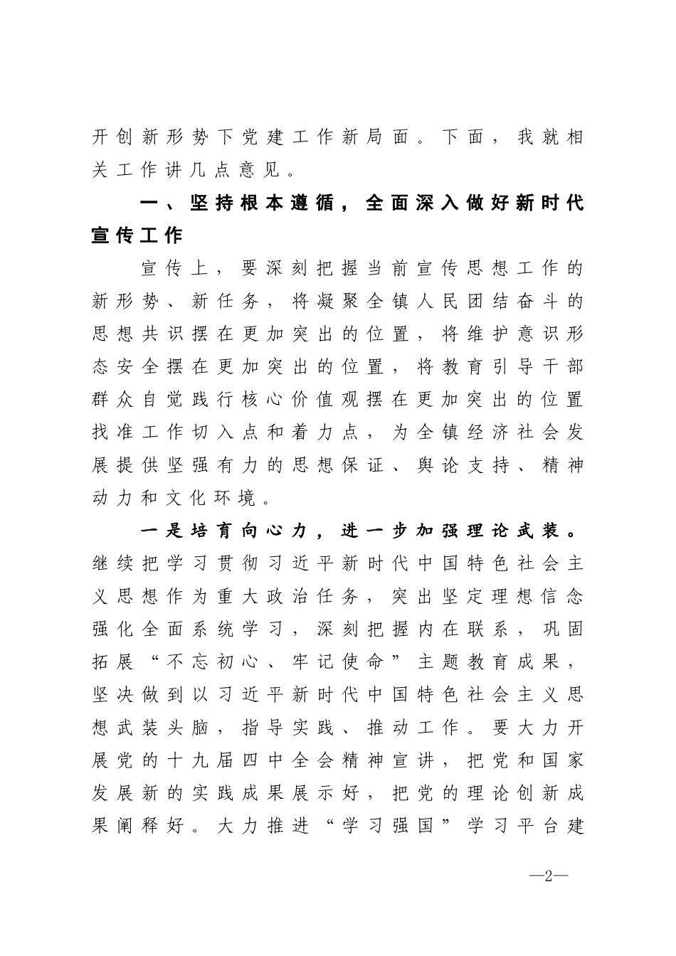 2020年党建工作会议讲话_第2页