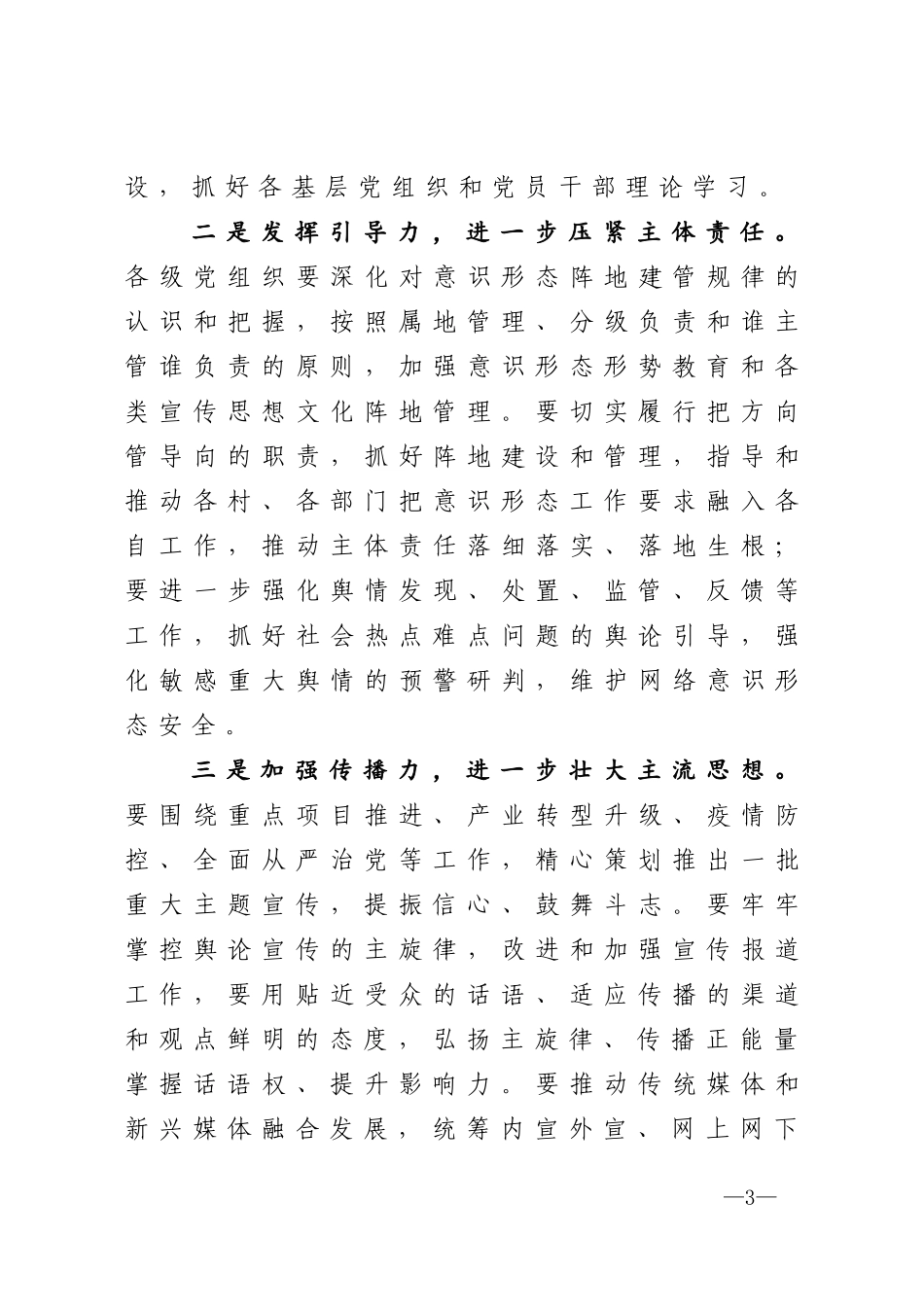 2020年党建工作会议讲话_第3页