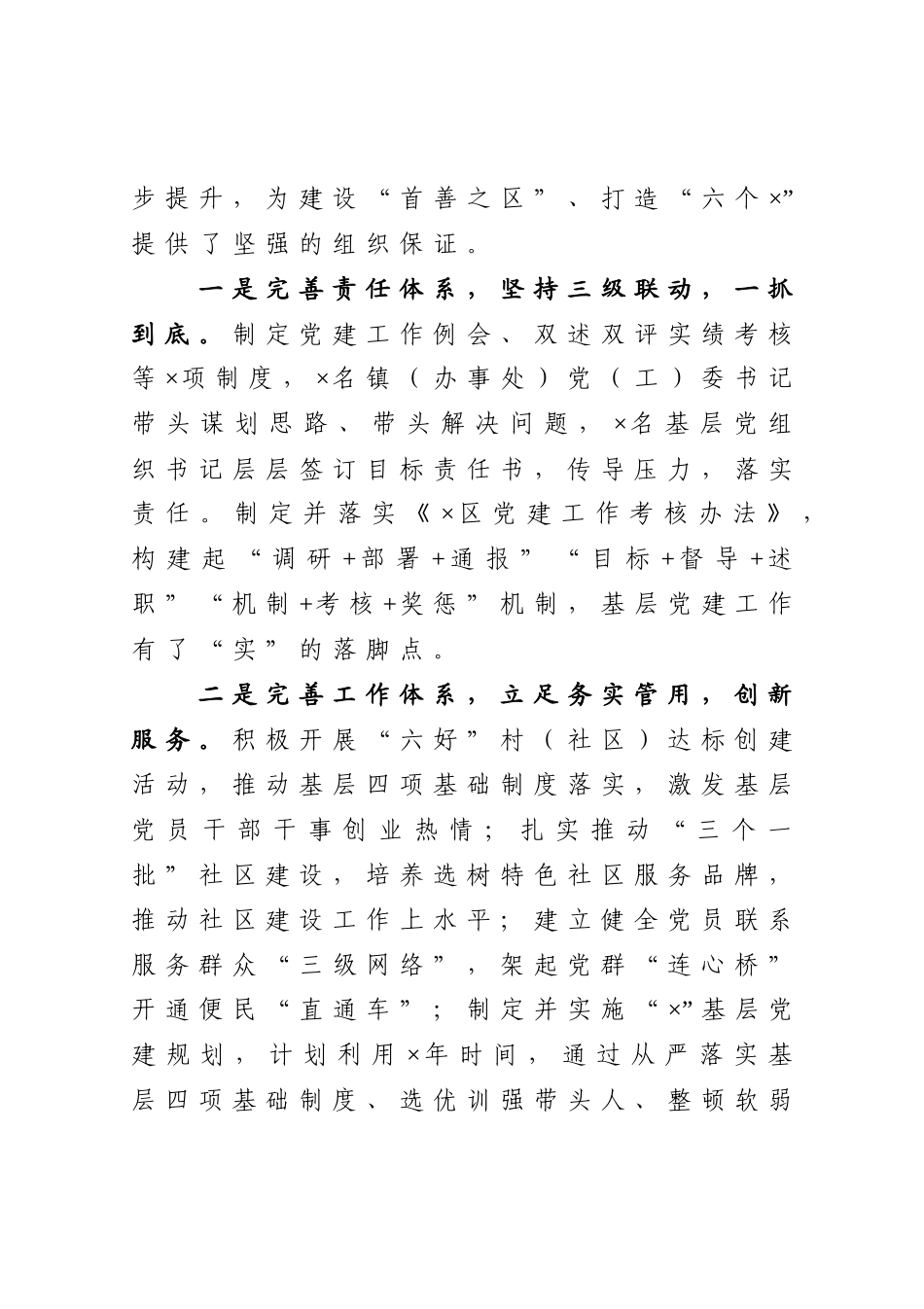 2020年党建工作情况汇报_第2页