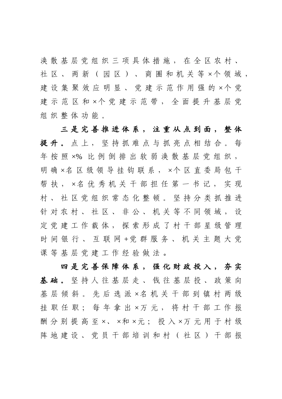 2020年党建工作情况汇报_第3页