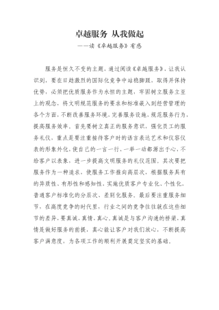 《卓越服务》心得体会