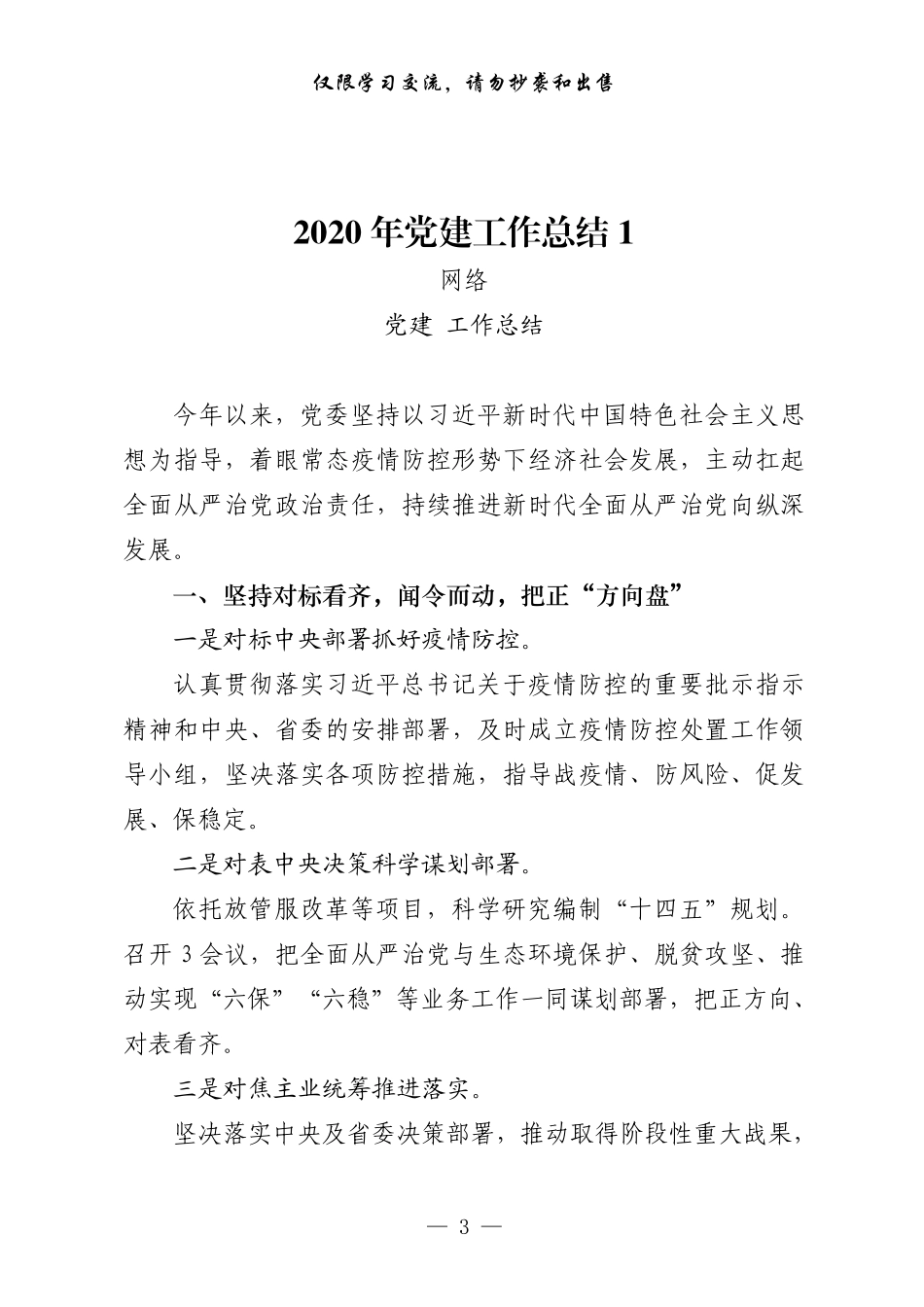 2020年党建工作总结（19篇）_第3页