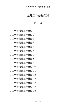 2020年党建工作总结（19篇）