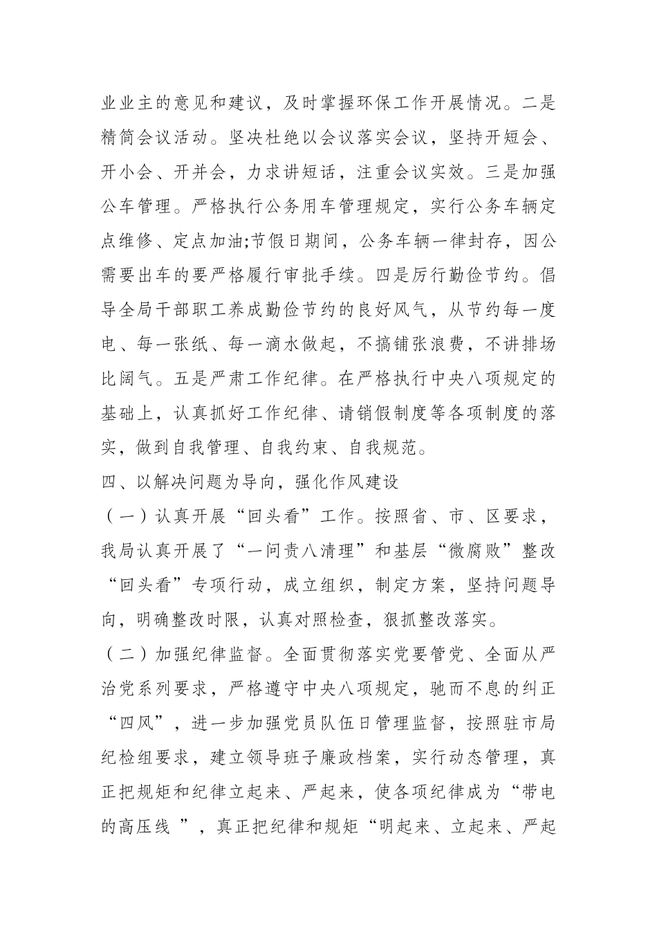 19年环保局基层党建和全面从严治党工作总结_第3页